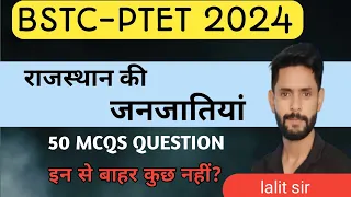 जनजातियां महत्वपूर्ण QUESTION || BSTC 2024  BSTC OMLINE CLASS  PTET EXAM 2024  BSTC LIVE CLASS