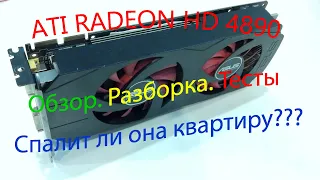 Полный обзор видеокарты из 2009 года ATI Radeon HD 4890