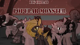 (пони - клип) Popular Monster |collab|