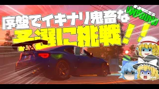 【ゆっくり実況】初めての予選があまりにも鬼畜すぎた！？【Need for Speed Unbound】