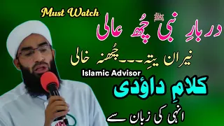 💥Darbari_Nabi_Chxu_Aali || Naat Sharif Written & Recited By Moulana Dawoodi Sahab TSA