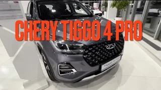 Chery Tiggo 4 PRO - полный обзор. Цены в автосалоне Алматы🇰🇿