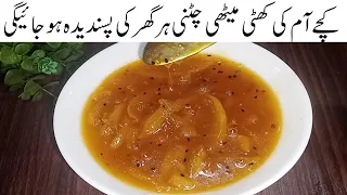 گرمیوں کی سوغات ایک باربنائیں سال بھرکھائیں یہ سب سےمزیدارچٹنی Kachche Aam Ki khatti Meethi Chatni