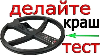 Совет Новичкам ! В первый выход делайте КРАШ ТЕСТ Катушки