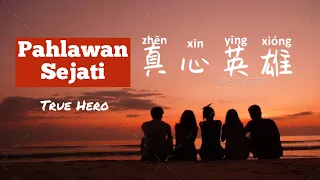 Zhen Xin Ying Xiong - 真心英雄 - Pahlawan Sejati - Duet Lagu Mandarin Subtitle Indonesia