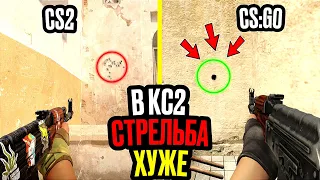 СТРЕЛЬБА ПРИ ВЫХОДЕ КСГО И КС2! СРАВНЕНИЕ АК-47 В CS:GO И CS2 #калаш #сравнение #csgo #cs2