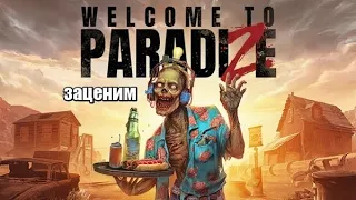 Welcome to ParadiZe -- Проблемы в Раю