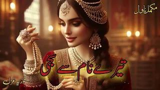 Rude Hero | Cousin based| University based | Tery Naam Se Saji By Fozia Ghazal | Kahani Inn