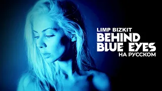 Limp Bizkit - Behind Blue Eyes COVER BY Ai Mori
