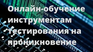 77  Сканирование атак с помощью OWASP ZAP