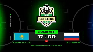 Казахстан U20 - Россия U18 | Матч за 3-е место | 08.02.2024 | Кубок Будущего 3х3 | Прямая трансляция