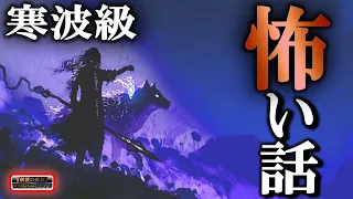 途中広告なし！【寒波級】 ルルナルの『怖い話』 【怪談,睡眠用,作業用,朗読つめあわせ,オカルト,ホラー,都市伝説】