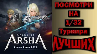 🏆ТУРНИР "АРШИ"🏆Rimas в Гостях  Купон ROUN-DOF6-4LIV-ENOW в Black Desert 2022