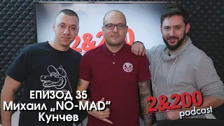 2&200podcast:С Михаил Кунчев за "Пътят на грубия джентълмен." (eп 35)