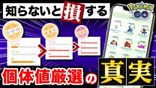 【誰も教えない】価値観を激変させる！実は9割以上の人が知らない個体値の全てを徹底解説！【ポケモンGO】