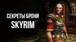 Skyrim - THE SECRET OF ARMOR IN SKYRIM! (Secret 454)