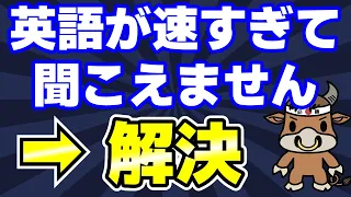 【TOEIC】リスニング苦手な人がスルーしてるのはこれです【勉強法を実演解説】