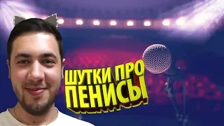 МОЙ ПЕРВЫЙ СТЕНДАП [смешные истории из жизни]