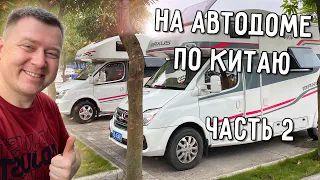 ПРОБУЕМ ЮНЬНАНЬСКУЮ КУХНЮ 🐑 ДРЕВНИЙ ГОРОД ДАЛИ 🐲 НА АВТОДОМЕ ПО КИТАЮ 🚐 ЧАСТЬ 2