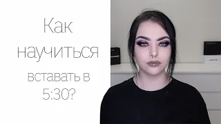 Отвечаю на ваши самые частые вопросы: как я начала снимать видео, как я рано встаю...