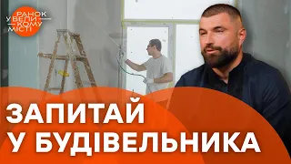 👷🏘 Чому в новобудовах такі ТОНКІ СТІНИ та як не НАТРАПИТИ на бувельників-шахраїв