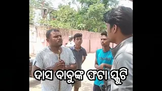 Dasa Babu Nka Fata Scooty | Santu Nije Comedy | Odia Comedy