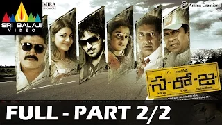 Saroja Telugu Full Movie Part 2/2 | Vaibhav, Kajal Aggarwal, Srihari | Sri Balaji Video