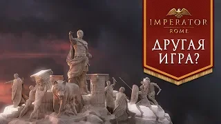 Imperator: Rome — после Cicero и Pompey