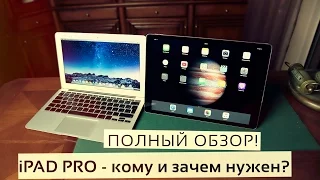 iPad Pro - полный обзор. Кому и зачем нужен?