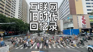 回忆录:广东朋友曾突然痛失工作,八年坚持做无用功,坐车游深圳公交和过零丁洋时有感 (小叔TV EP273)