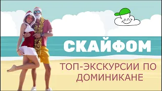 Когда не нужно ехать на остров Саона | Экскурсии по Доминикане | Как убивают морских звезд