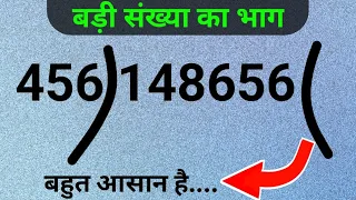 Long Digits Division | भाग करने की सबसे आसान विधि | badi sankhya  ka bhag kaise kare | Kc sir