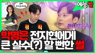 【#예능썰​】 숨겨진 토크 장인 박병은이 얼굴에서 빛이 나는 전지현에게 큰 실수할 뻔한 썰 😂 | 라디오스타 | TVPP | MBC 151007 방송