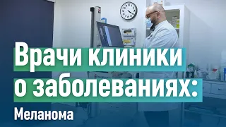 Меланома – самая агрессивная злокачественная опухоль человека