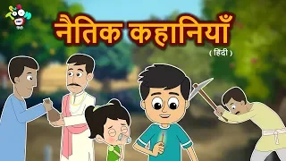 Hindi Moral Stories | Hindi Magical Fairy Tales | Best Collection of Hindi Moral Stories