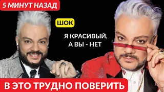 5 минут назад! Что с лицом?! Киркоров шокировал своим поступком...