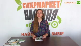 Журнал "Супермаркет Семян" выпуск №8