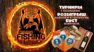 Русская рыбалка 4. 🐥 💲Трофеи ямы💲Помощь новичкам🐠 Карусель 🎁Турниры