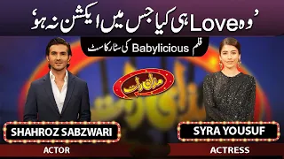 Star Cast of Film 'Babylicious' | Mazaaq Raat | 27 June 2023 | مذاق رات | Dunya News