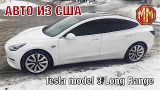 Tesla model 3 Long Range. Авто из США. MM Group. Сергей Меньшиков Автомобили.