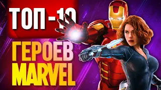 Топ-10 героев кинематографической вселенной Marvel в фильмах и играх - неизвестные факты и истории