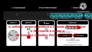 парад поездов в симуляторе московского метро 2D