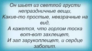 Слова песни Олег Митяев - Непраздничные вещи