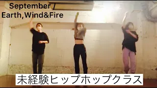 September/Earth,Wind&Fire【日曜12:30未経験ヒップホップクラス】
