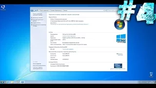 Видеоурок #4 о том, как перейти с 32 разрядной операционной системы Windows 7 на 64 разрядную операц