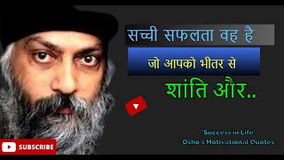 Osho's motivational quotes on Success in Life #oshoquotes