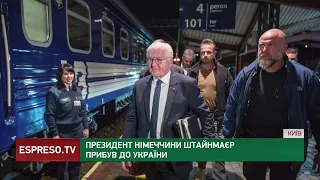 Президент Німеччини Штайнмаєр прибув до України