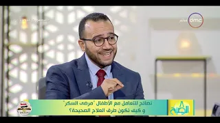 8 الصبح - نصائح للتعامل مع الأطفال "مرضى السكر" وكيف تكون طرق العلاج الصحيحة؟