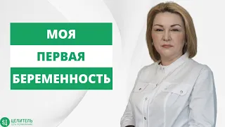 КАК ПОДГОТОВИТЬСЯ К БЕРЕМЕННОСТИ. КЛИНИКА ЦЕЛИТЕЛЬ