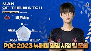 PGC 2023 뉴해피 밍밍 시점 킬 모음 NewHappy MMing kill highlight 배그 강의 해묵 배틀그라운드 ]